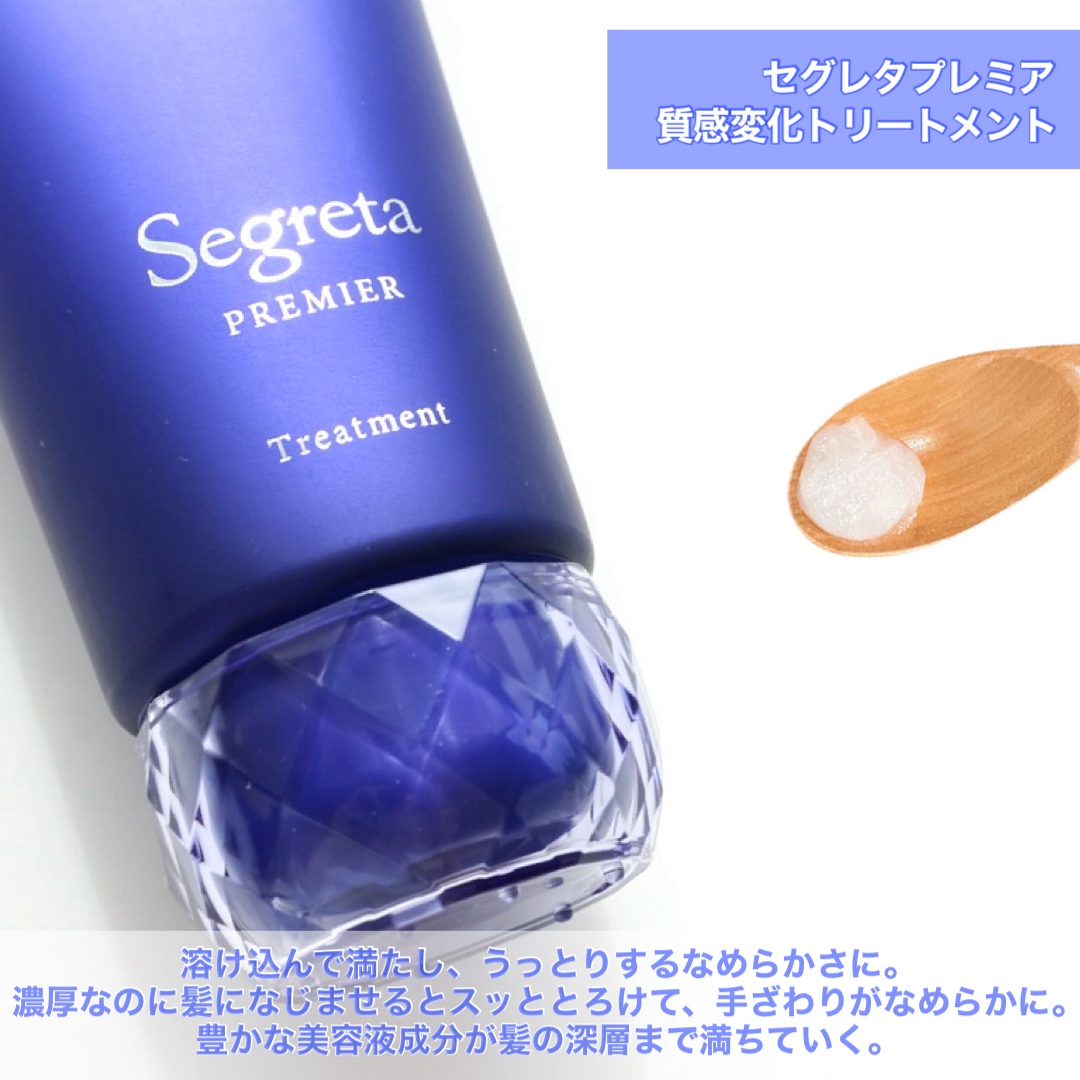 セグレタ プレミア 凝縮美容液シャンプー/質感変化トリートメント/セグレタ/市販シャンプーを使ったクチコミ（3枚目）