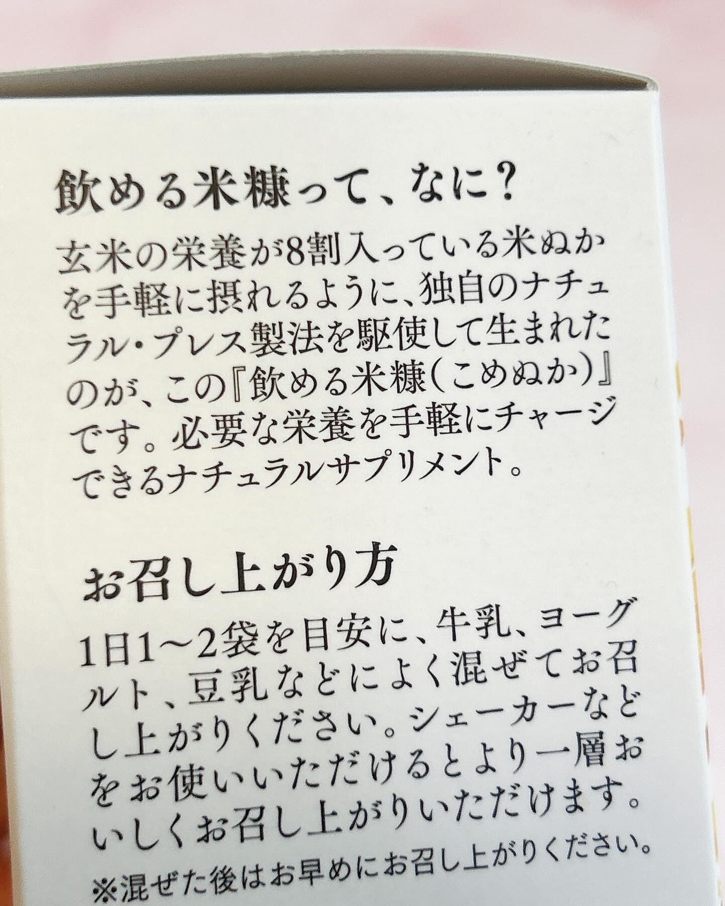 飲む米糠/神明きっちん/食品を使ったクチコミ（3枚目）