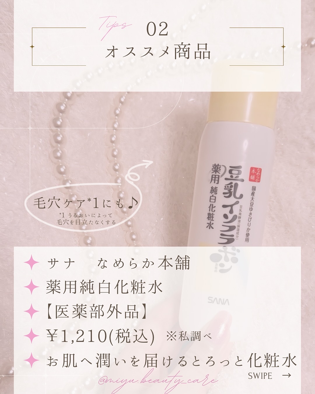 なめらか本舗 薬用純白化粧水/なめらか本舗/化粧水を使ったクチコミ（3枚目）