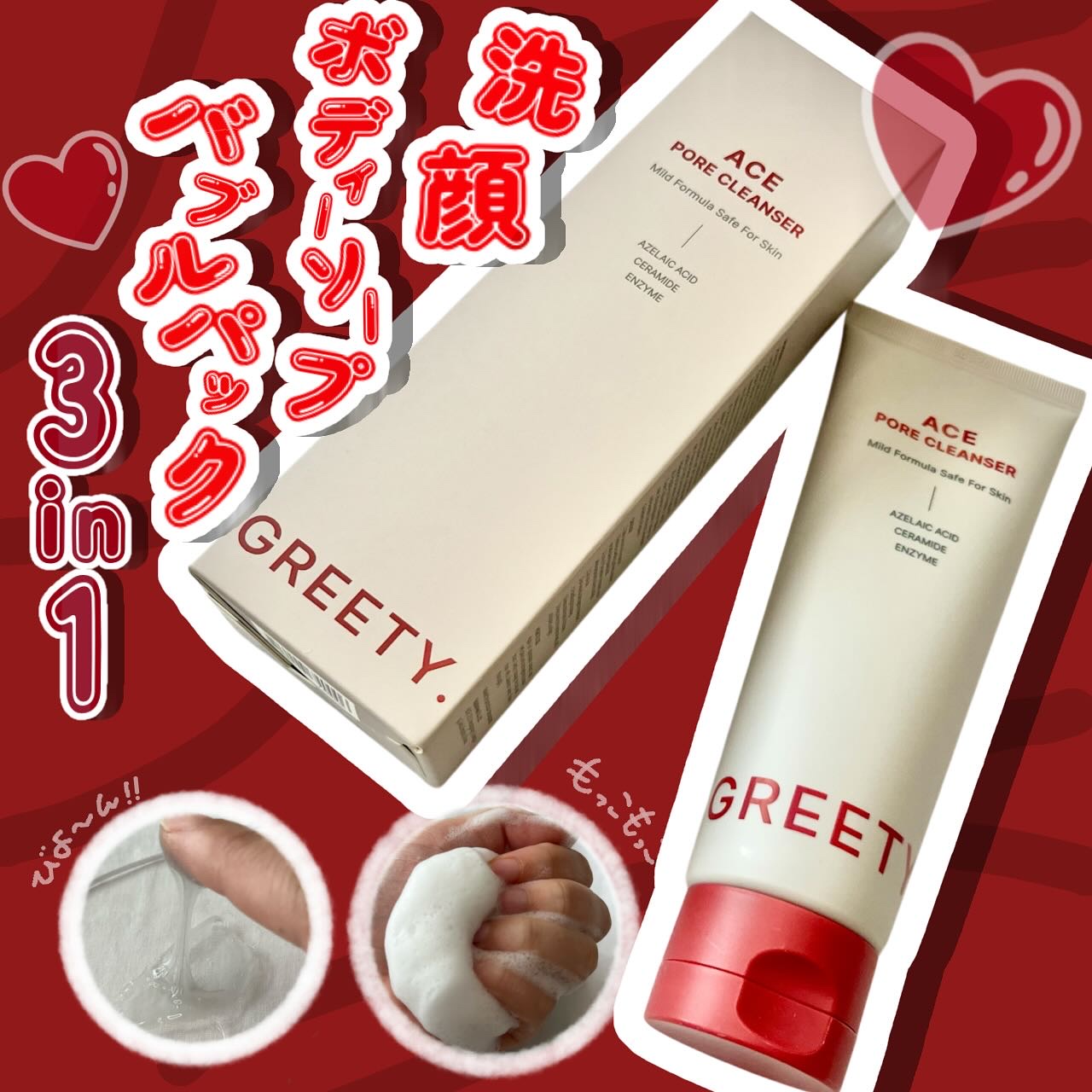 ACE pore cleanser /GREETY/洗顔フォームを使ったクチコミ（1枚目）