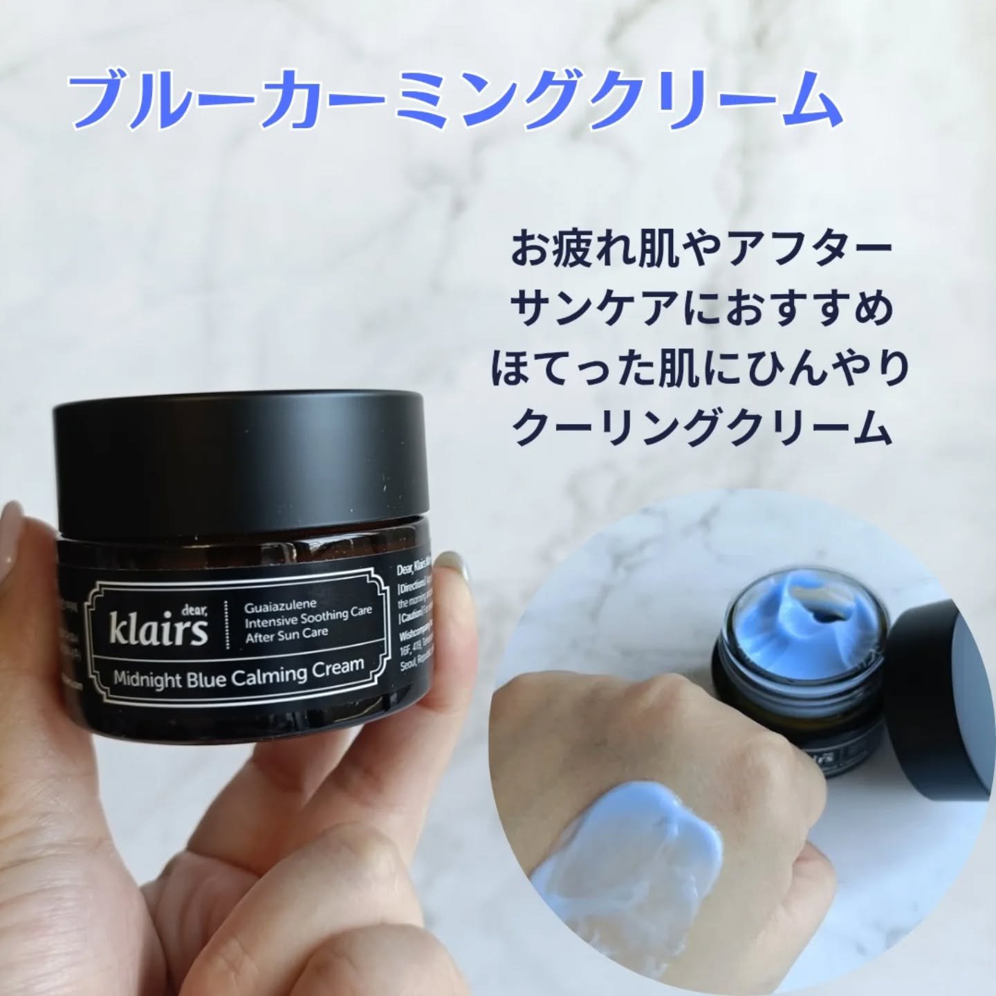 ミッドナイトブルーカーミングクリーム/Klairs/フェイスクリームを使ったクチコミ（2枚目）