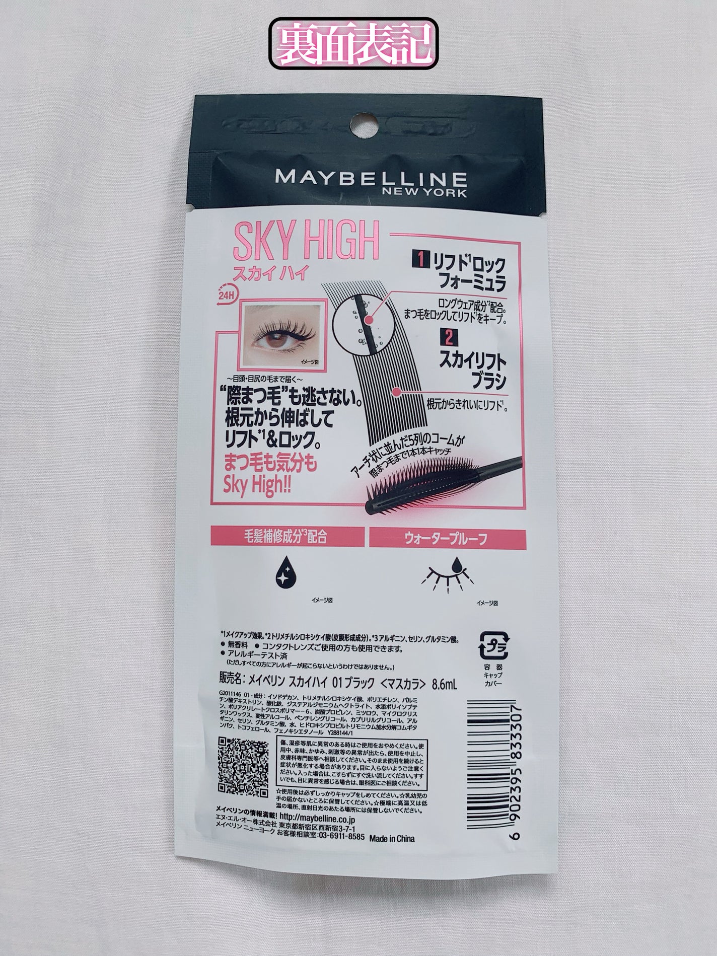 ã¹ã«ã€ãã€/MAYBELLINE NEW YORK/ãã¹ã«ã©ã䜿ã£ãã¯ãã³ãïŒ10æç®ïŒ