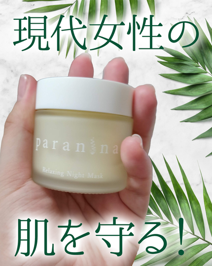 リラクシングナイトマスク/PANANINA/フェイスクリームを使ったクチコミ(1枚目)