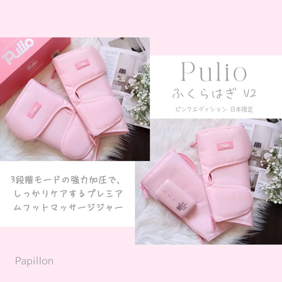 PULIO プリオ　ふくらはぎマッサージ器 7478343133.jpg