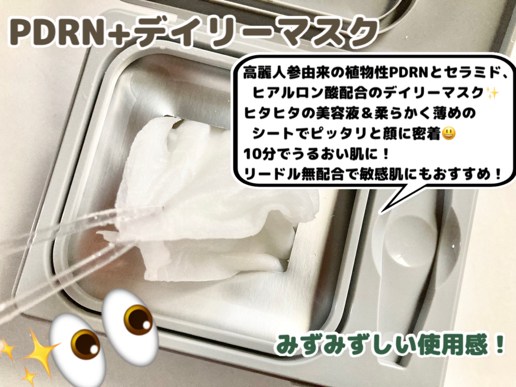 PDRN+ デイリーマスク/VT/シートマスク・パックを使ったクチコミ（2枚目）