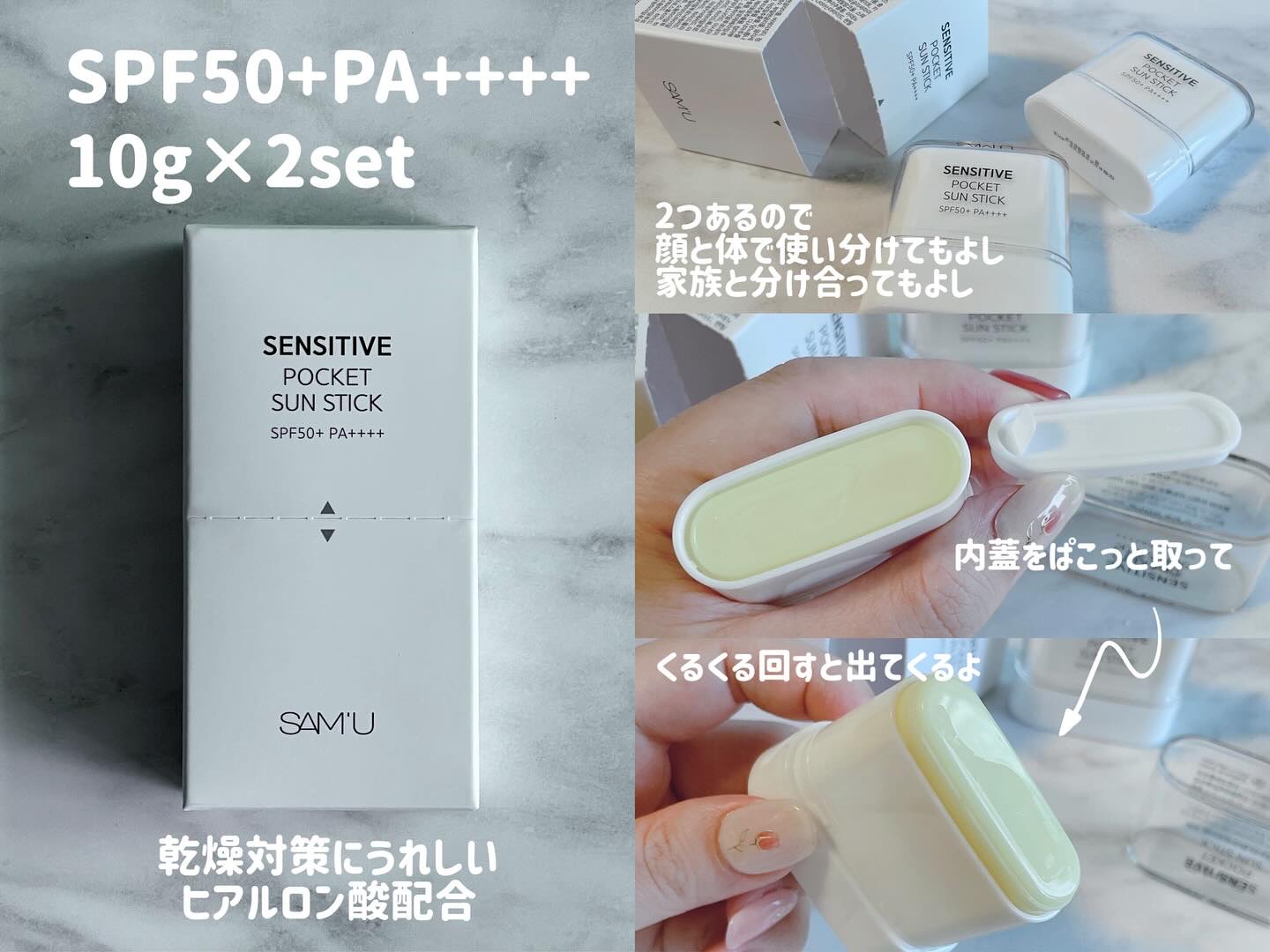 センシティブポケットサンスティック/SAM'U/日焼け止めスティックを使ったクチコミ（2枚目）