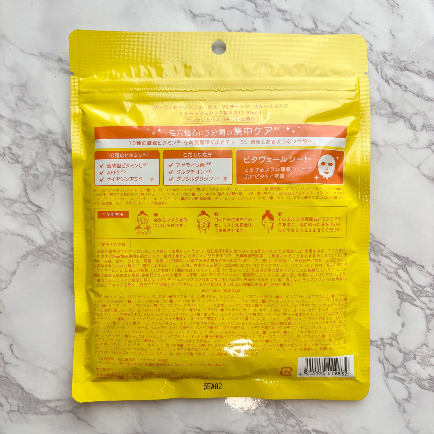 VCチャージ スムースマスク/PERFECT ONE FOCUS/シートマスク・パックを使ったクチコミ(5枚目)