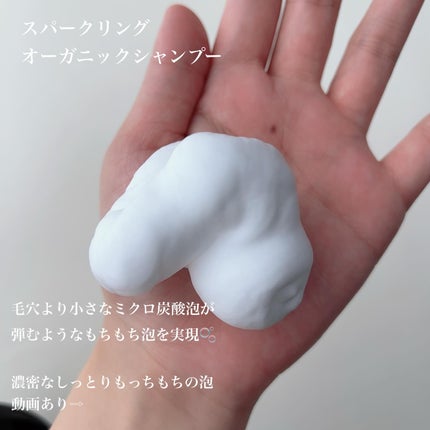 スパークリング オーガニック スパ シャンプー/ELUXE /市販シャンプーを使ったクチコミ(2枚目)