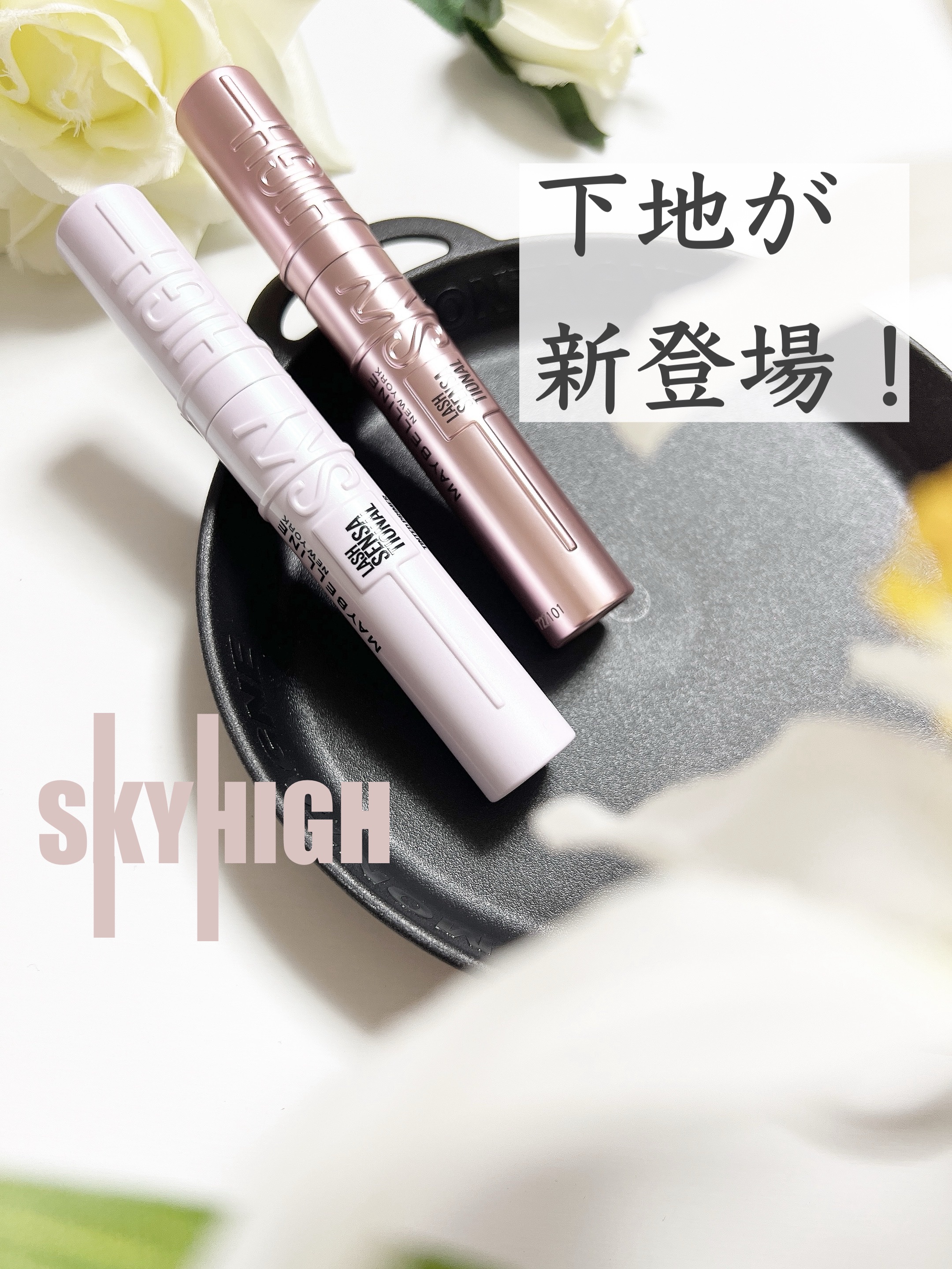 スカイハイ/MAYBELLINE NEW YORK/マスカラを使ったクチコミ（1枚目）