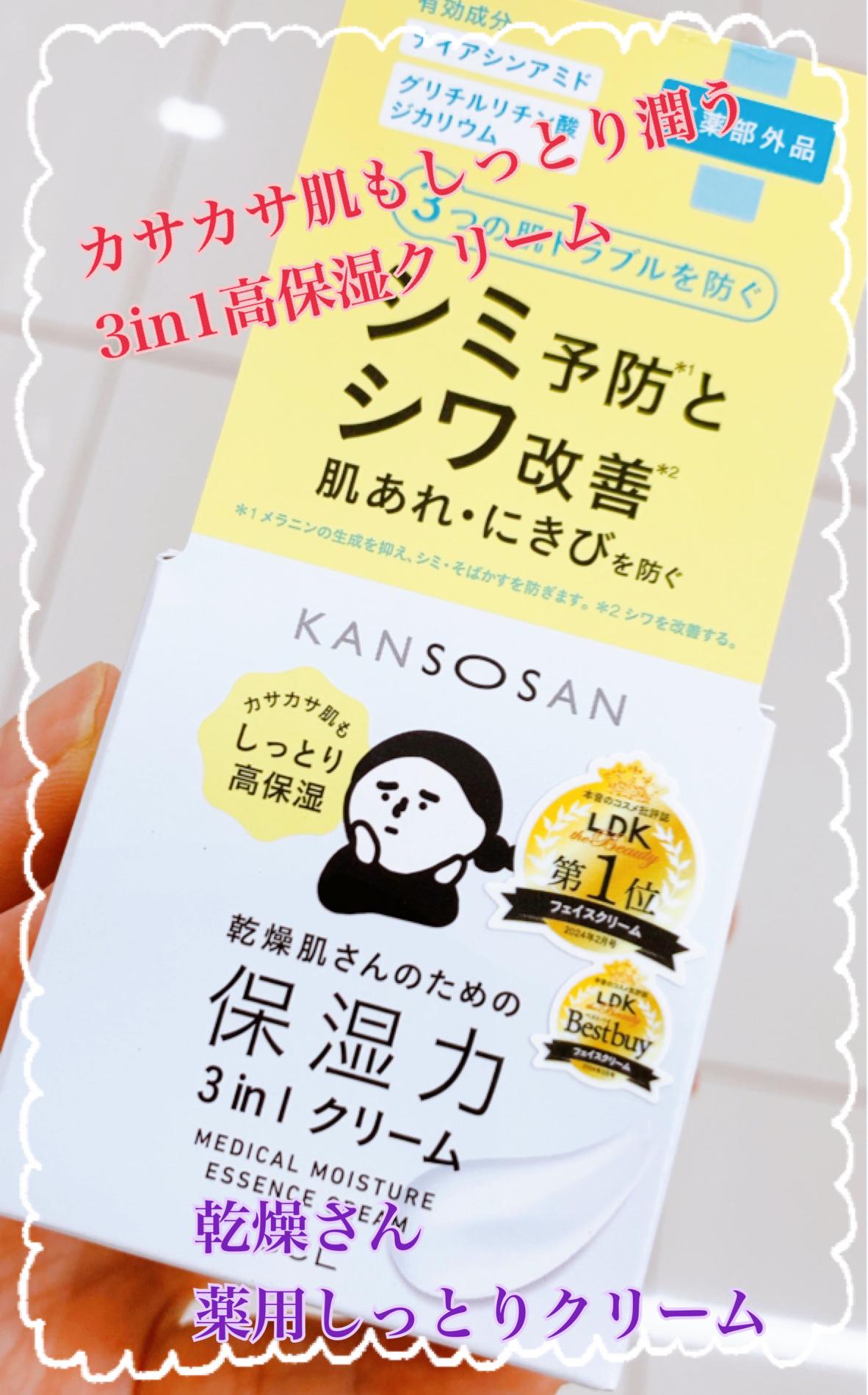 乾燥さん 薬用しっとりクリーム 【医薬部外品】/乾燥さん/フェイスクリームを使ったクチコミ（1枚目）