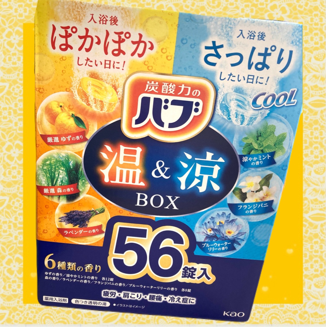 温&涼BOX/バブ/入浴剤を使ったクチコミ（1枚目）