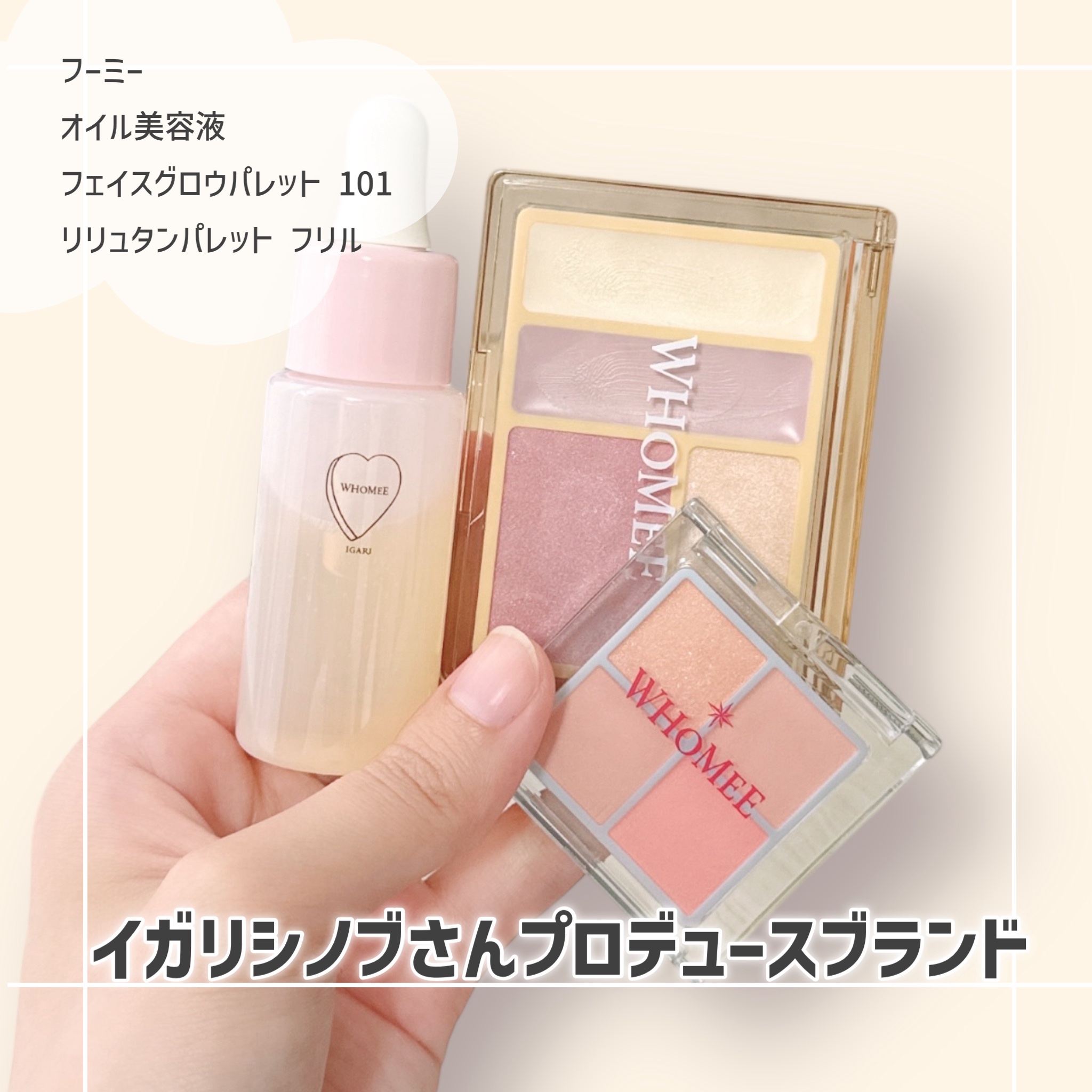 フーミー　リリュタンパレット フリル/WHOMEE/アイシャドウパレットを使ったクチコミ（1枚目）