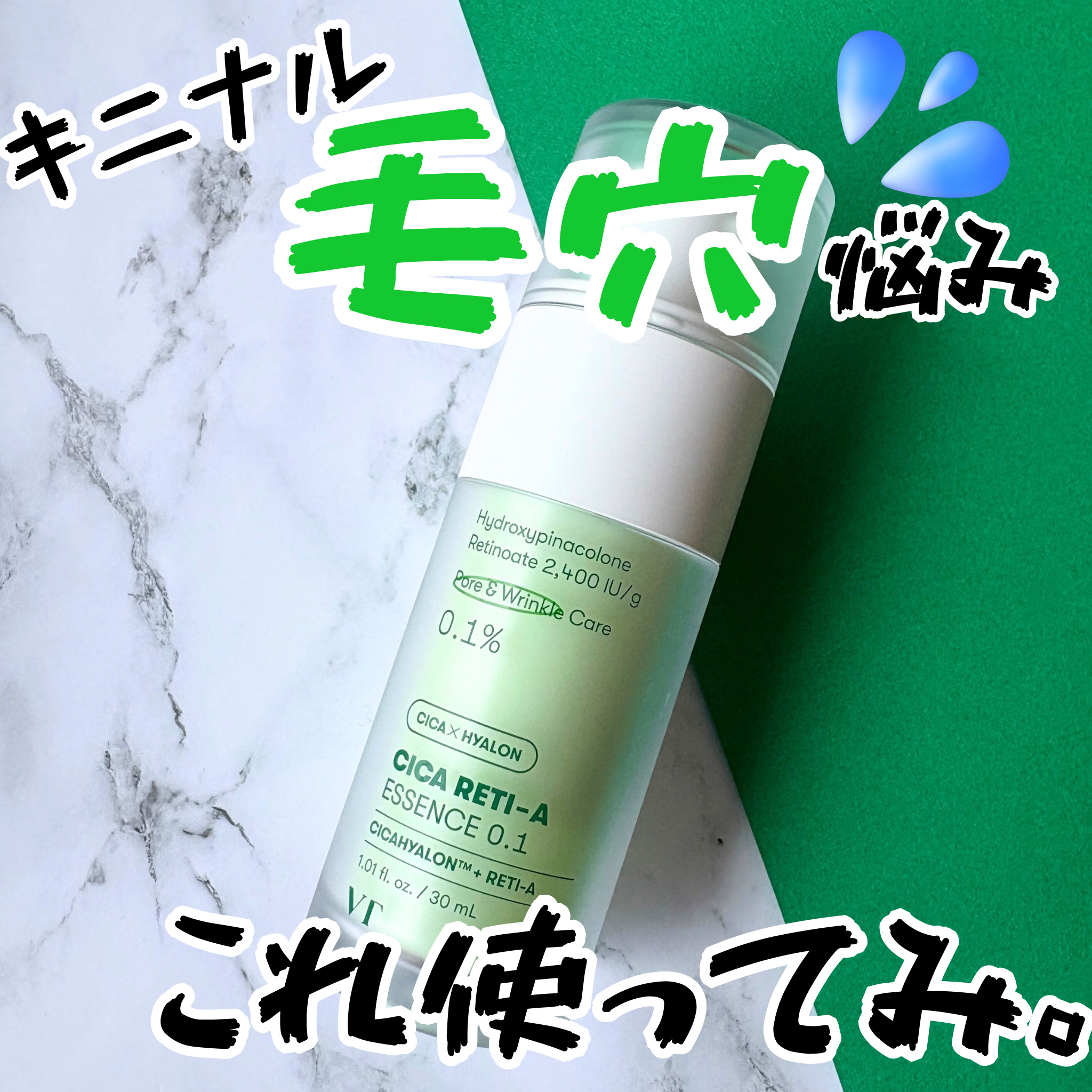 シカレチA エッセンス0.1/VT/美容液を使ったクチコミ（1枚目）