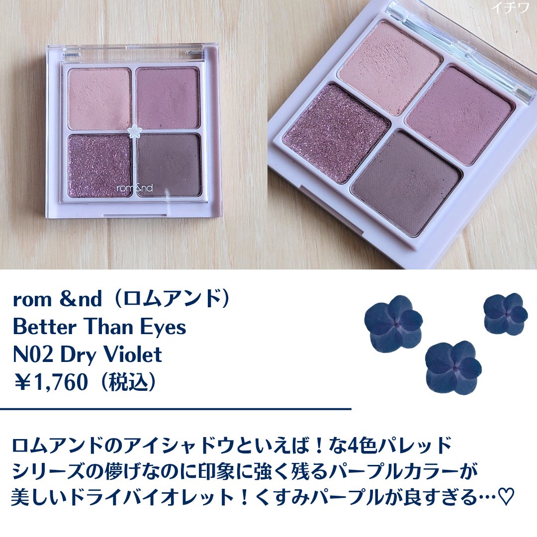ベターザンアイズ  韓服エディション/rom&amp;nd/アイシャドウパレットを使ったクチコミ（2枚目）