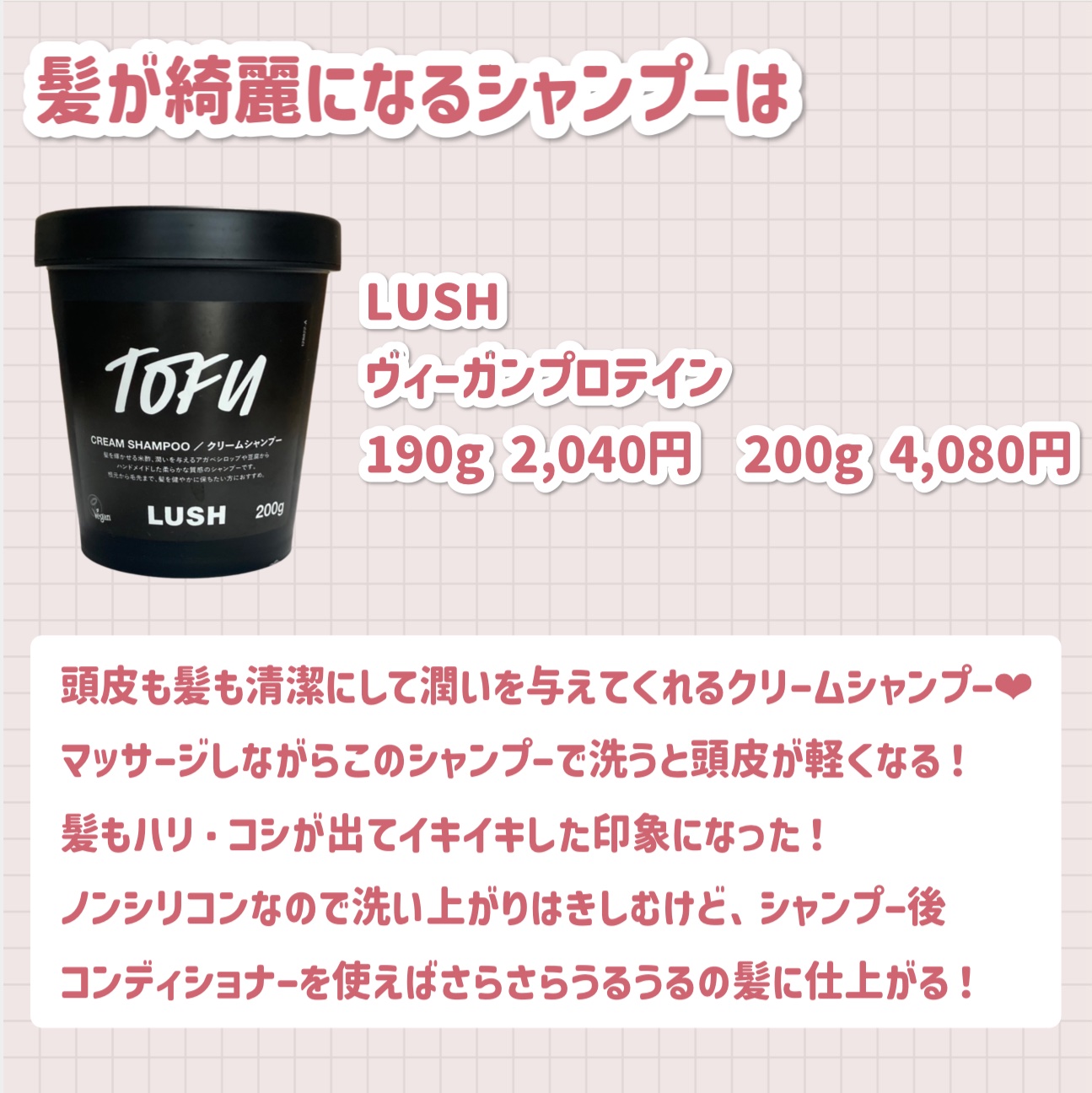 ヴィーガンプロテイン 400g/ラッシュ/シャンプー・コンディショナーを使ったクチコミ（3枚目）