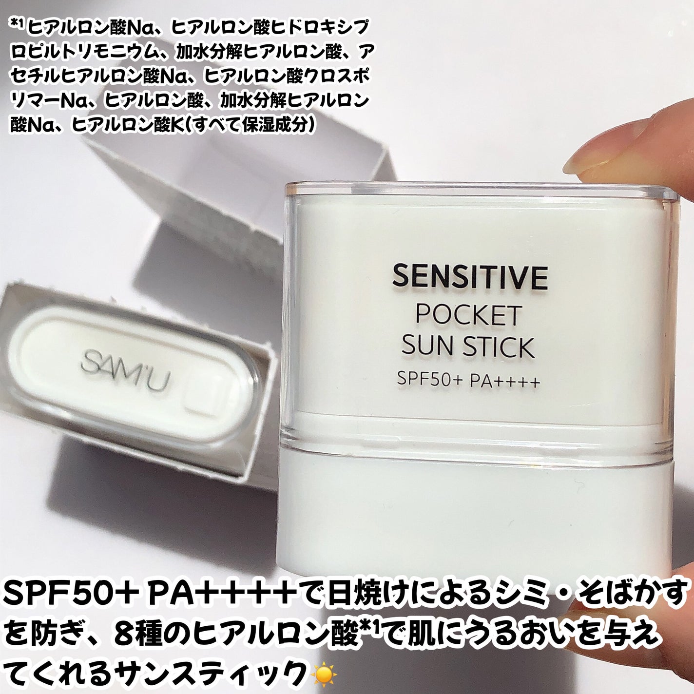 センシティブポケットサンスティック/SAM'U/日焼け止めスティックを使ったクチコミ(4枚目)