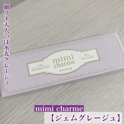 mimi charme 1day/mimi charme/ワンデー(1DAY)カラコンを使ったクチコミ(1枚目)