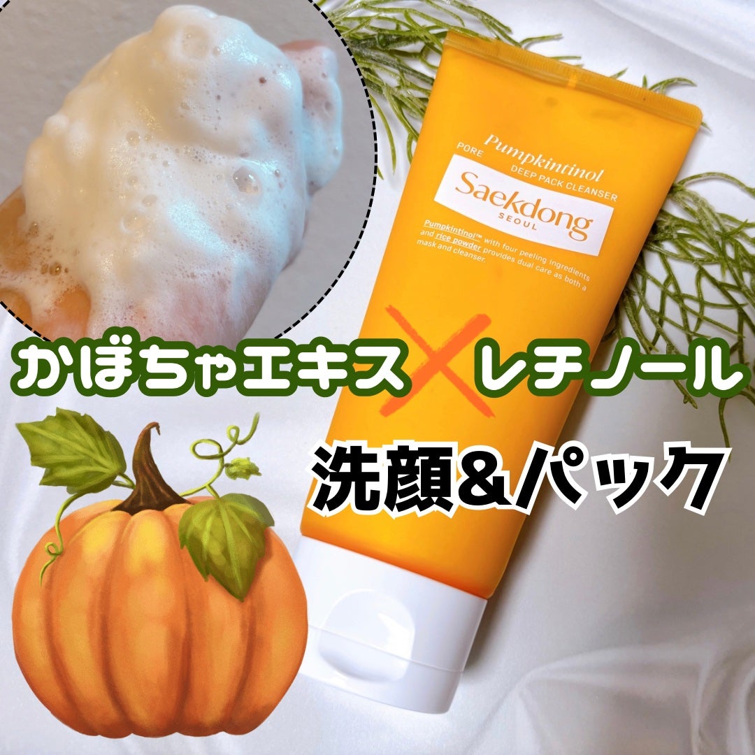 PUMPKINTINOL パッククレンザー/Saekdong SEOUL/洗顔フォームを使ったクチコミ(1枚目)