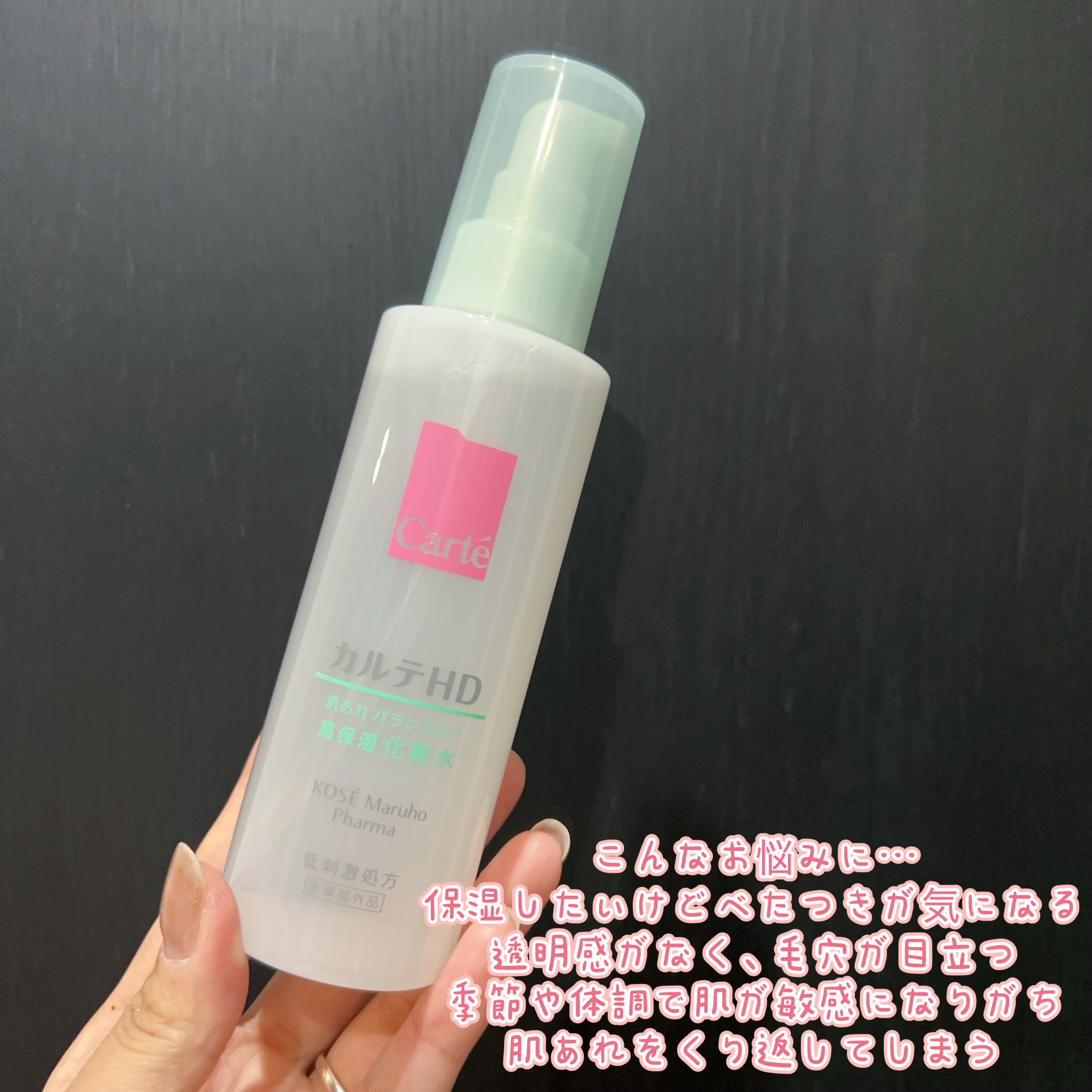 カルテHD バランスケア ローション/カルテHD/化粧水を使ったクチコミ（2枚目）