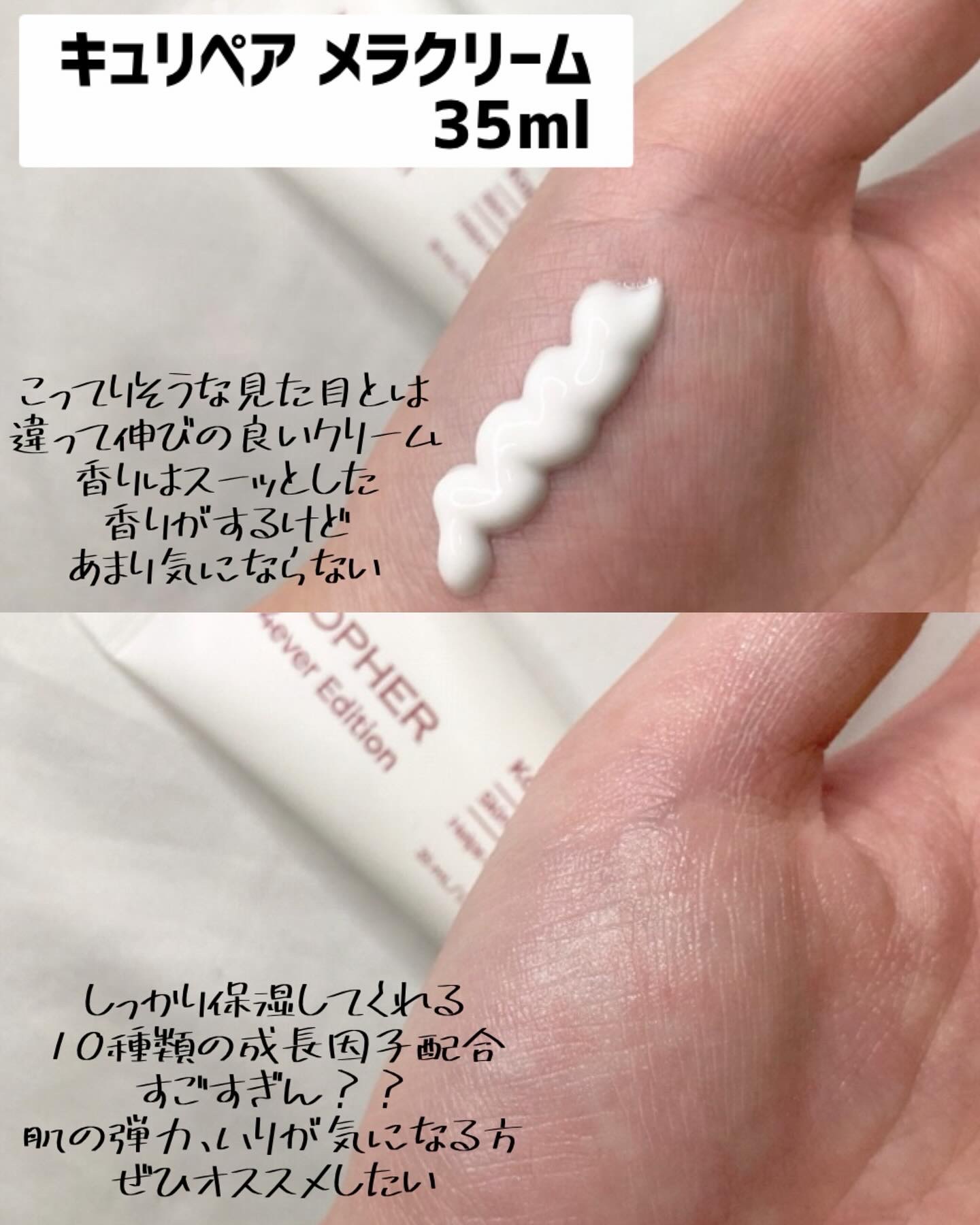 CUREPAIR MELA CREAM /KOPHER/フェイスクリームを使ったクチコミ（2枚目）