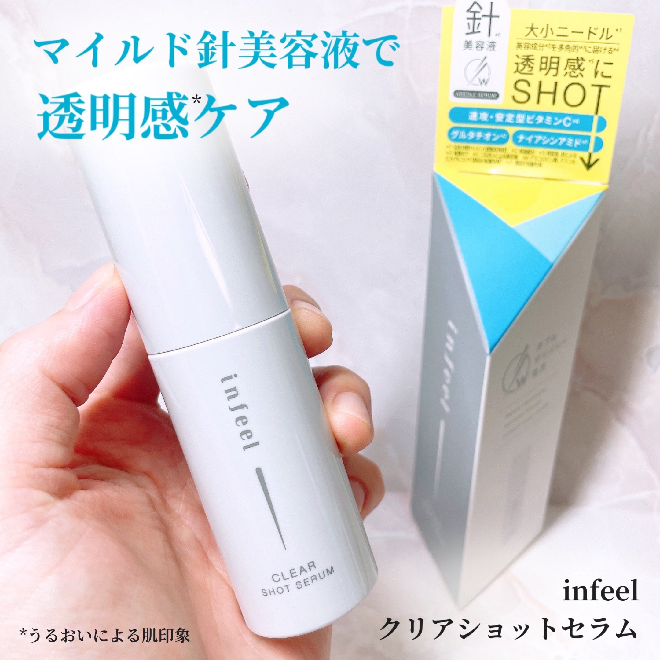 infeel クリアショットセラム[美容液]/Rz+ by ROSETTE/美容液を使ったクチコミ（1枚目）