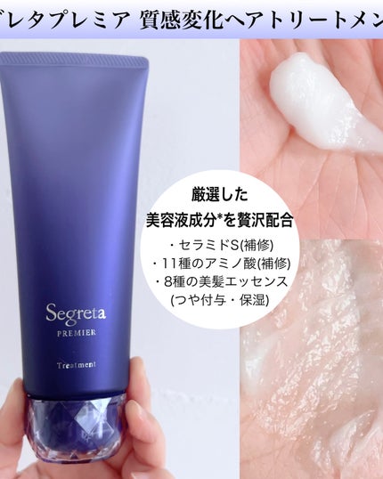 セグレタ プレミア 高濃度美容液オイル【洗い流さないタイプ】/セグレタ/ヘアオイルを使ったクチコミ(3枚目)