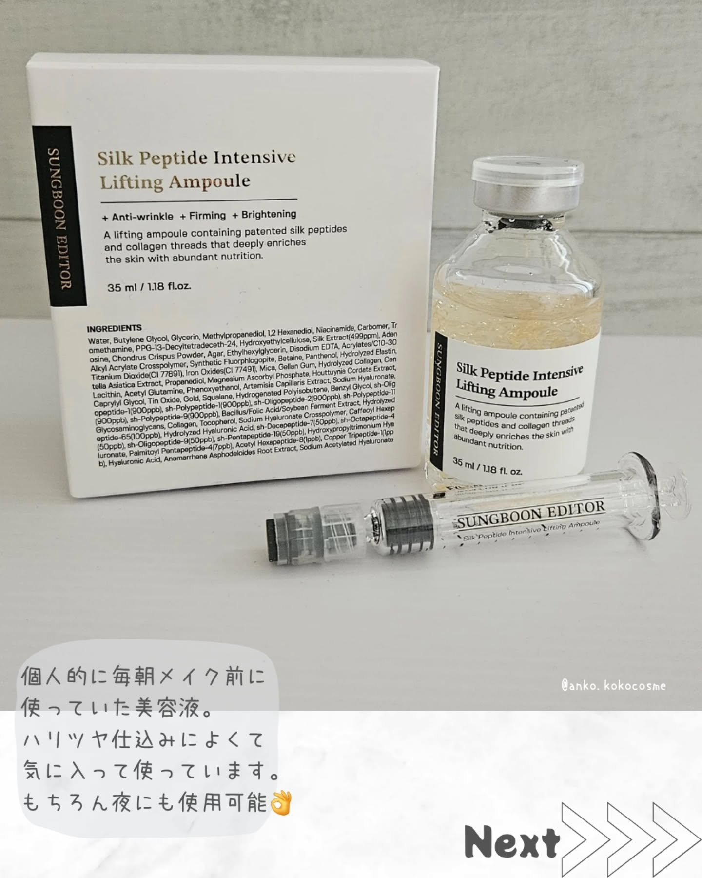 シルクペプチドインテンシブリフティングアンプル/SUNGBOON EDITOR（成分エディター）/美容液を使ったクチコミ（2枚目）