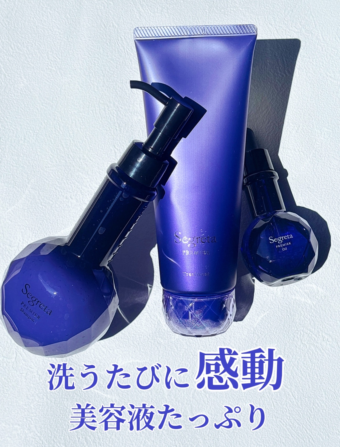 セグレタ プレミア 凝縮美容液シャンプー/質感変化トリートメント/セグレタ/市販シャンプーを使ったクチコミ（2枚目）
