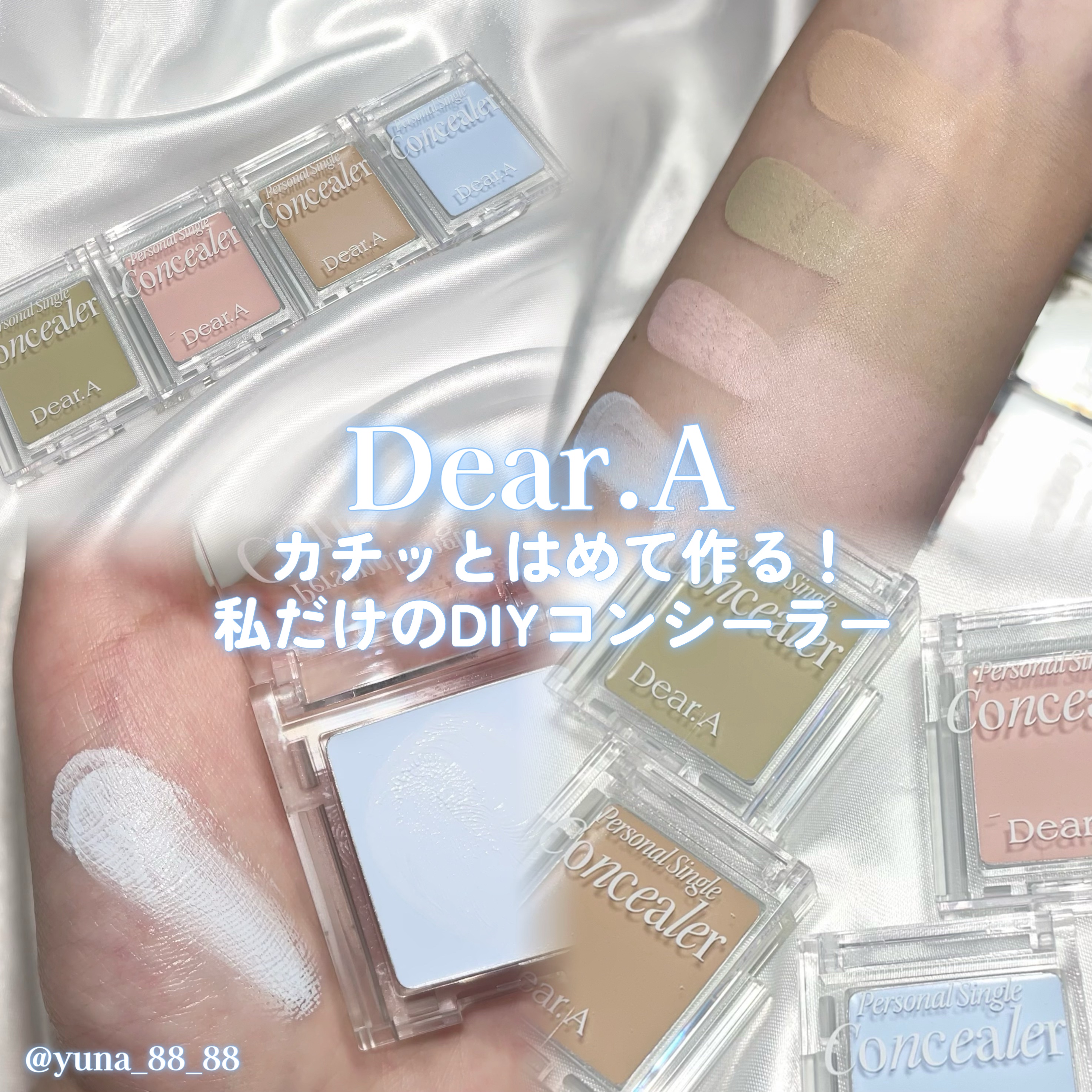 パーソナルシングルコンシーラー/Dear.A/パレットコンシーラーを使ったクチコミ（1枚目）