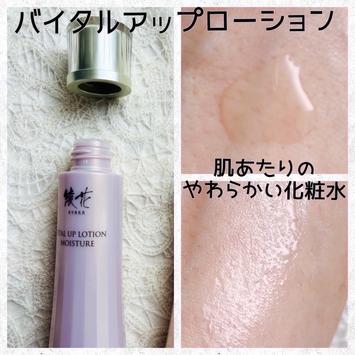 バイタル アップ ミルク モイスチャー/綾花/乳液を使ったクチコミ（2枚目）