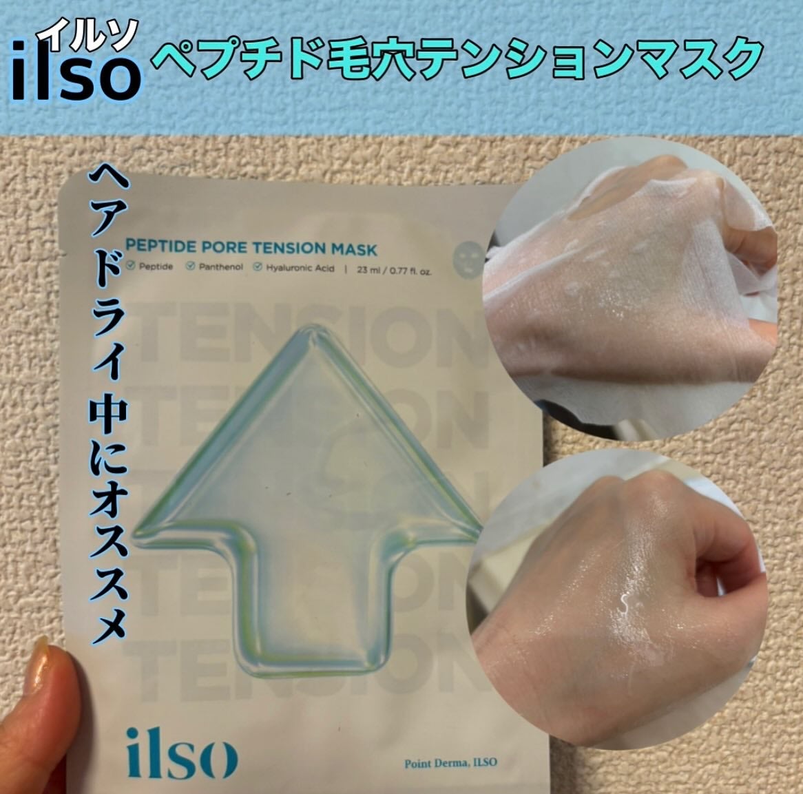 yosshii0527⭐︎フォロバ on LIPS 「イルソilso様より【ペプチド毛穴テンションマスク】お試..」(3枚目)
