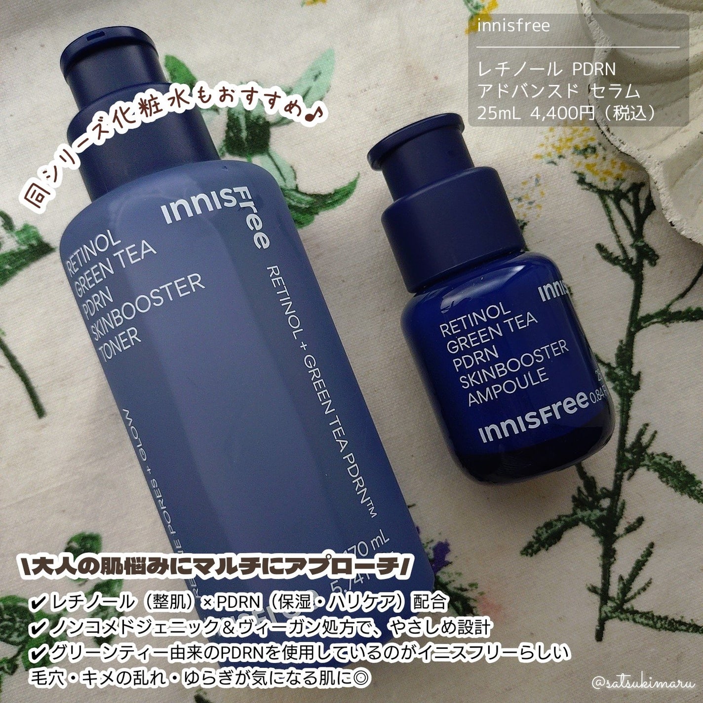 レチノール PDRN アドバンスド セラム/innisfree/美容液を使ったクチコミ(2枚目)