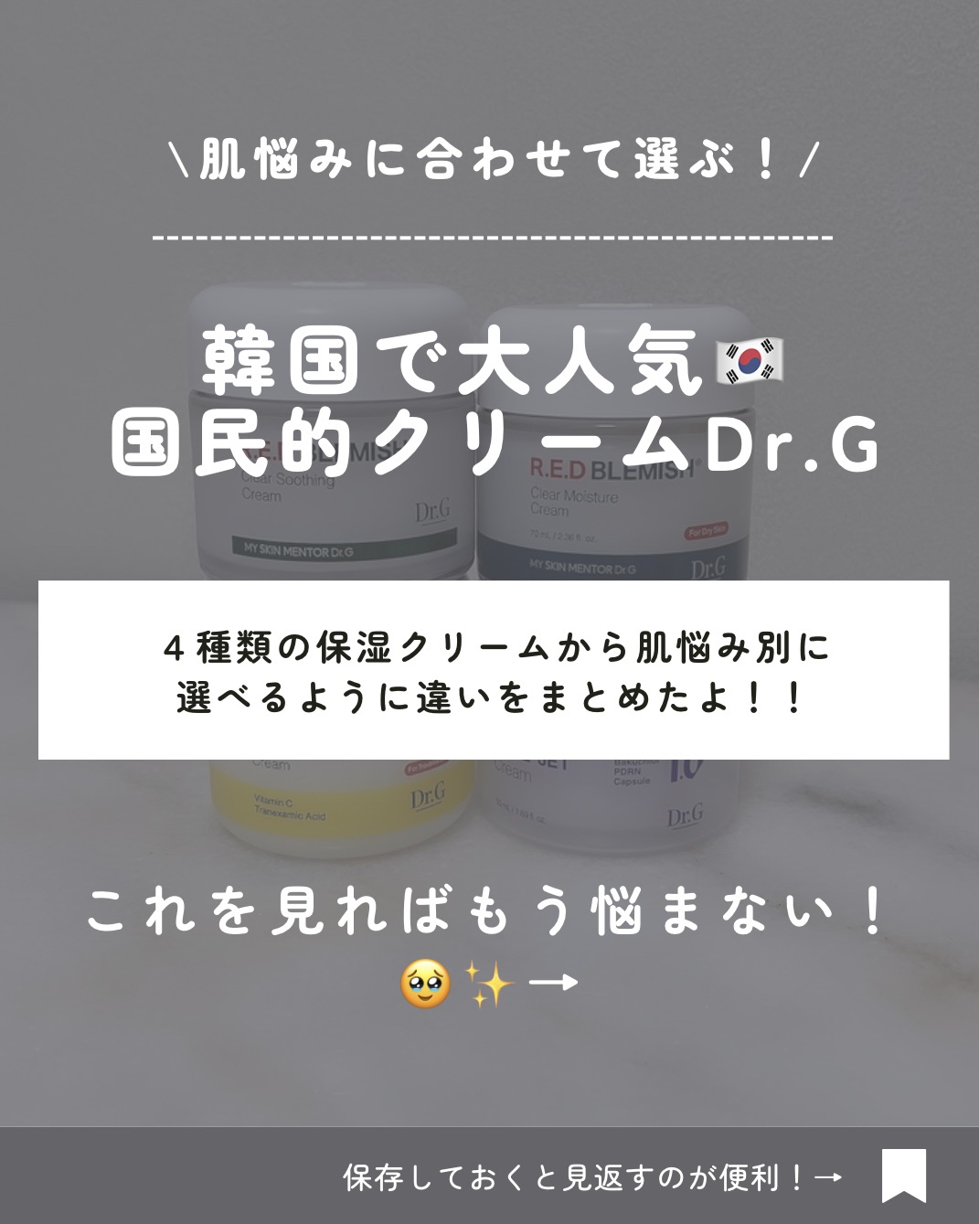 レッドブレミッシュ クリアスージングクリーム/Dr.G/フェイスクリームを使ったクチコミ（2枚目）