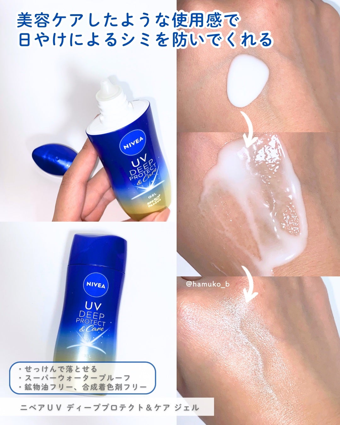 ニベアUV ディープ プロテクト&ケア ジェル/ニベア/日焼け止めジェルを使ったクチコミ(2枚目)