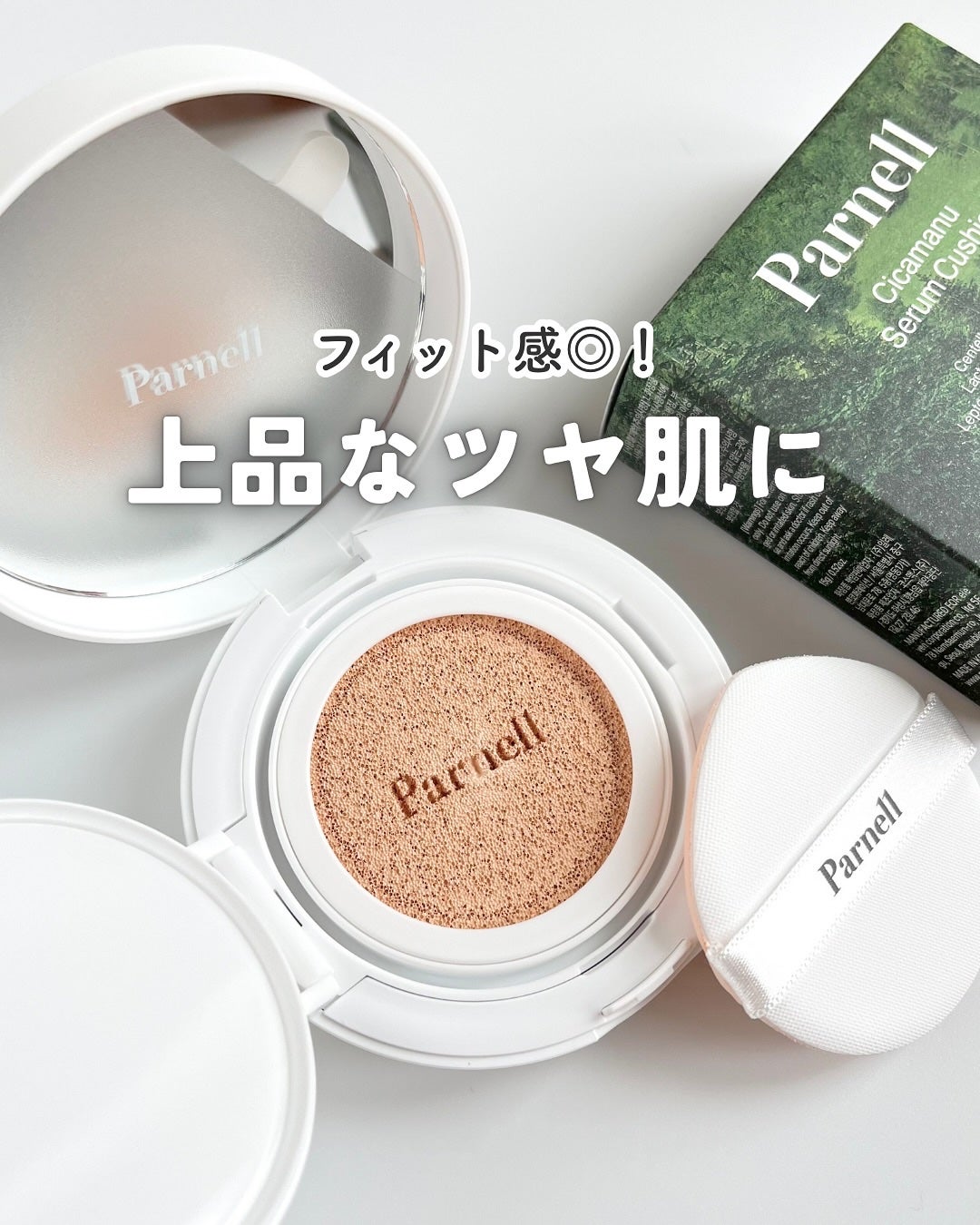 シカマヌ セラム クッションファンデ/parnell/クッションファンデーションを使ったクチコミ(1枚目)