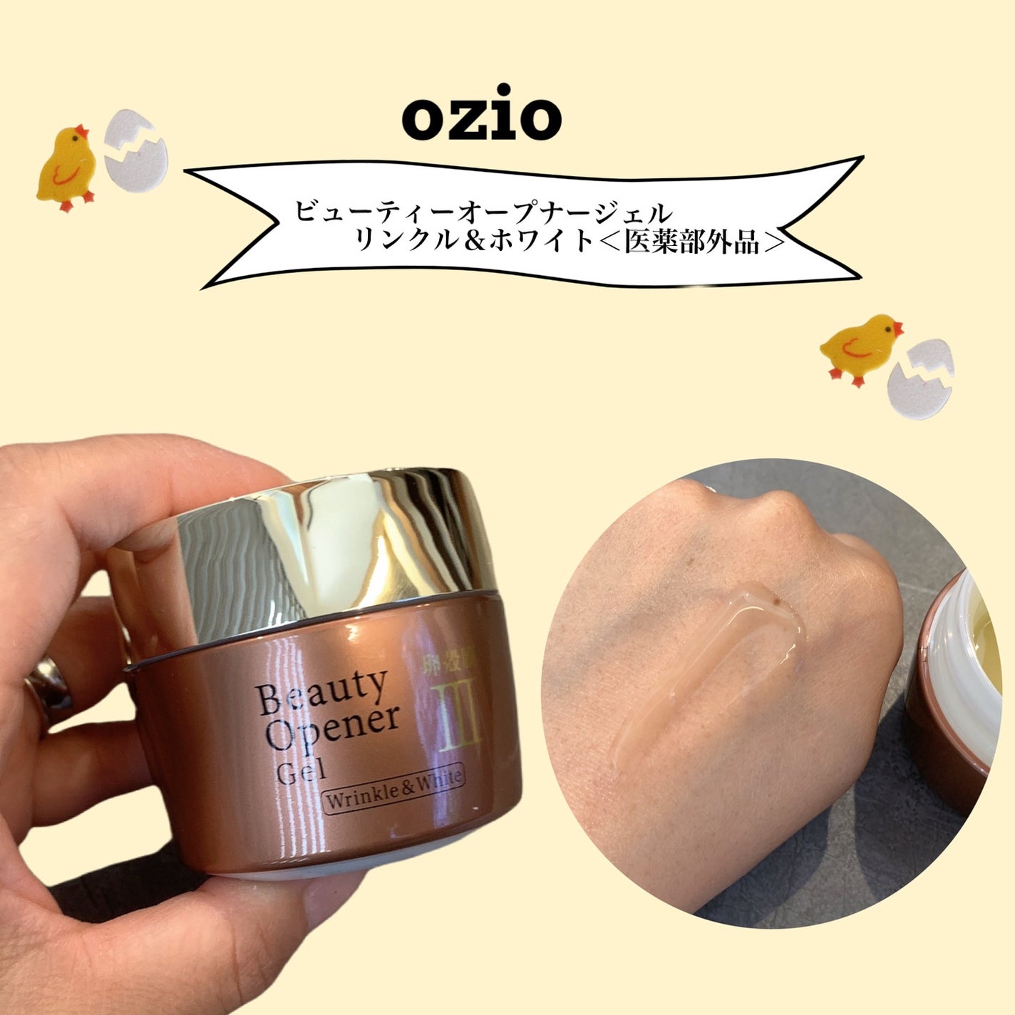 ビューティーオープナージェル リンクル&ホワイト/オージオ/美容液を使ったクチコミ(1枚目)