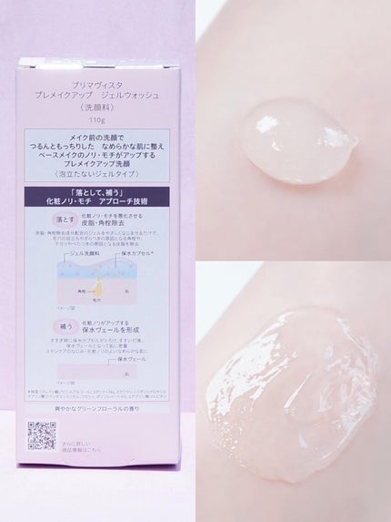 プレメイクアップ ジェルウォッシュ/プリマヴィスタ/その他洗顔料を使ったクチコミ(3枚目)