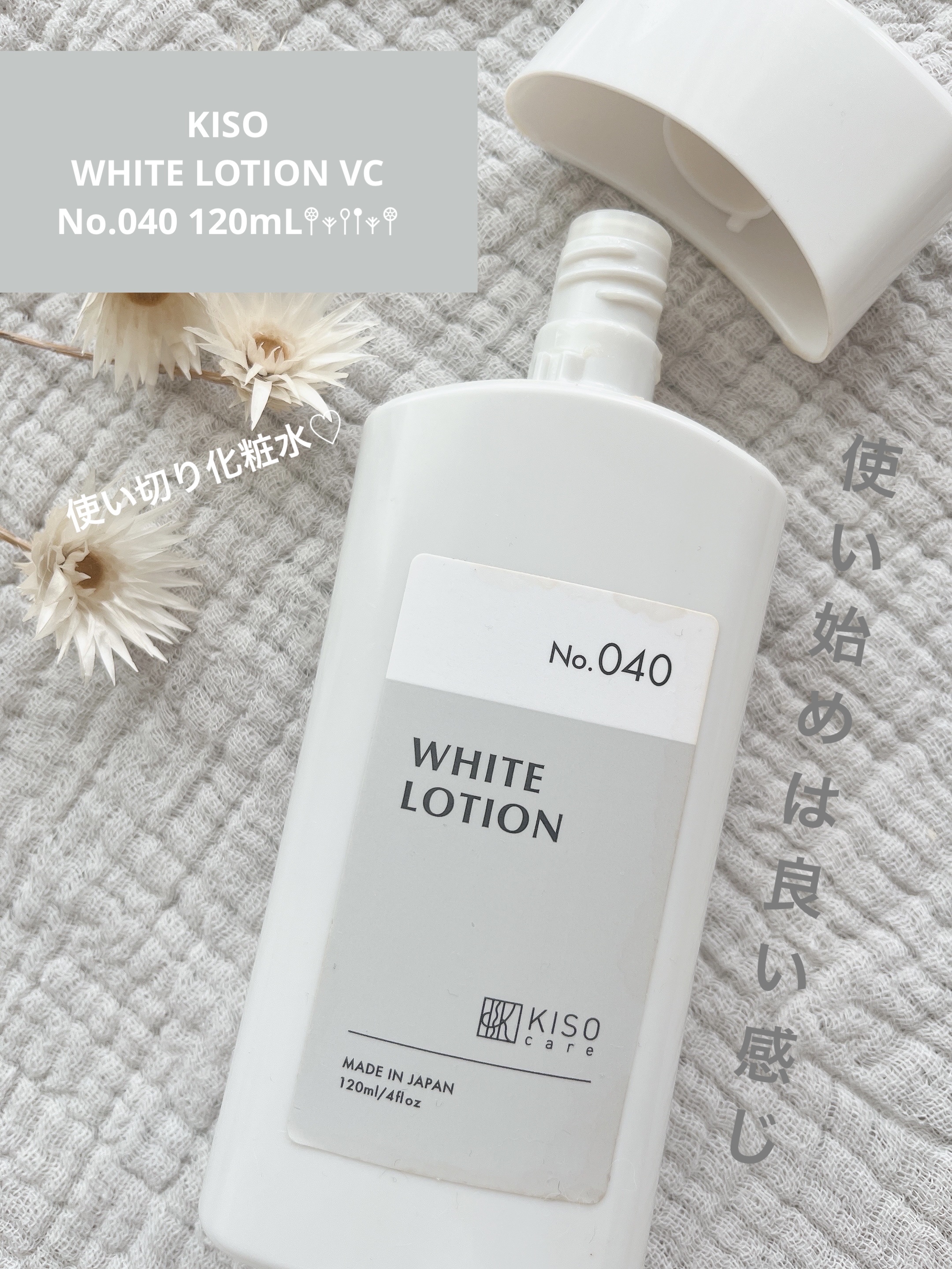 ホワイトローション VC/KISO/化粧水を使ったクチコミ（1枚目）