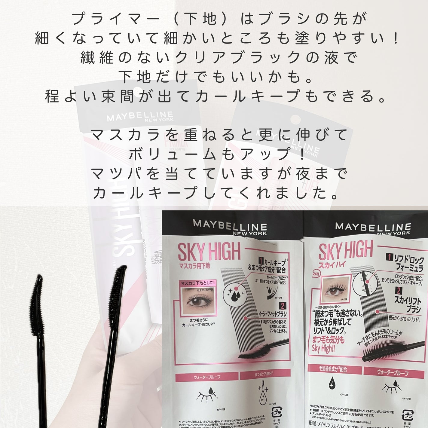 スカイハイ/MAYBELLINE NEW YORK/マスカラを使ったクチコミ(2枚目)