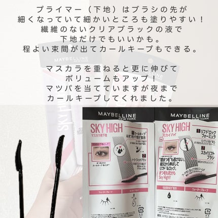 スカイハイ/MAYBELLINE NEW YORK/マスカラを使ったクチコミ(2枚目)