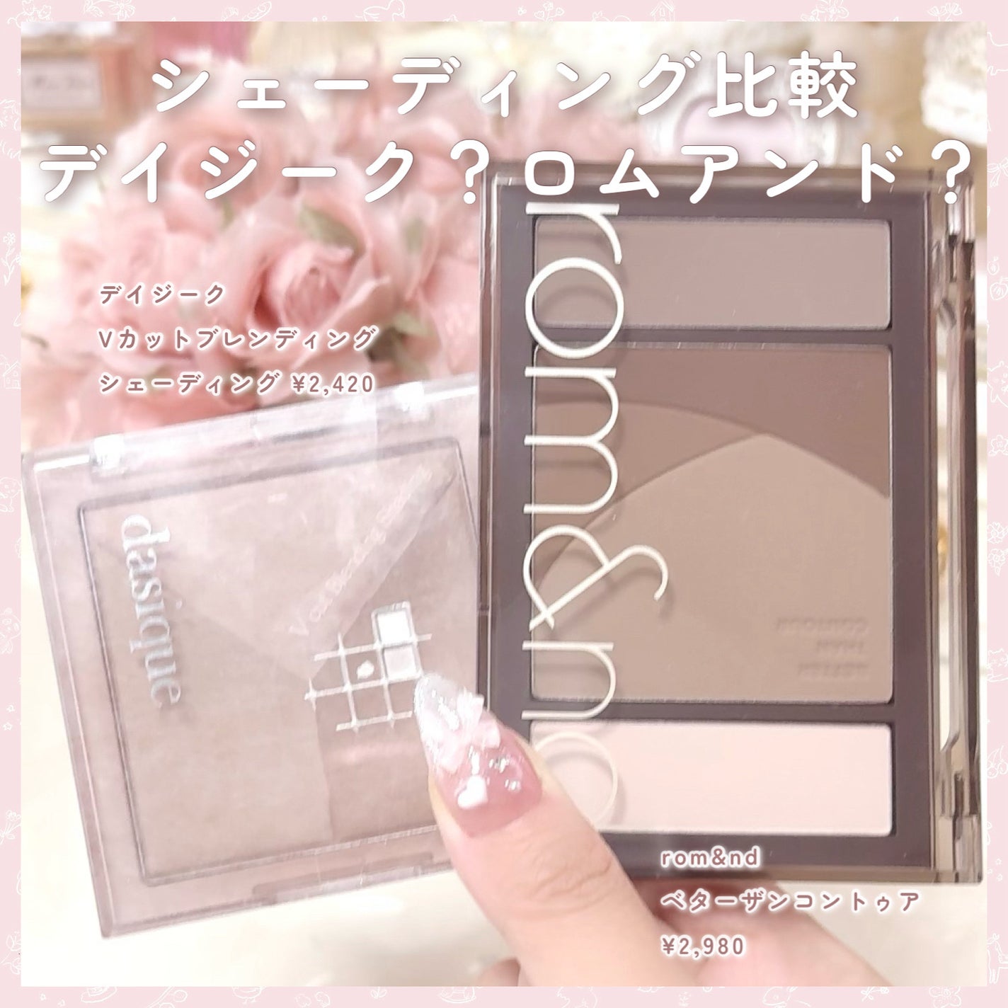 Vカットブレンディングシェーディング/dasique/シェーディングを使ったクチコミ(2枚目)