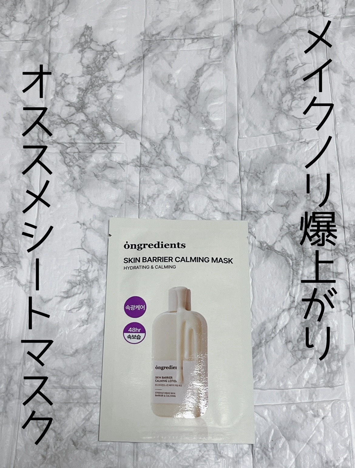 スキンバリアカーミングマスク/Ongredients/シートマスク・パックを使ったクチコミ（1枚目）
