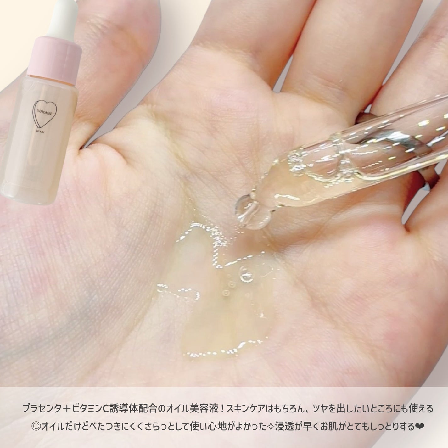 オイル美容液/WHOMEE/美容液を使ったクチコミ(2枚目)
