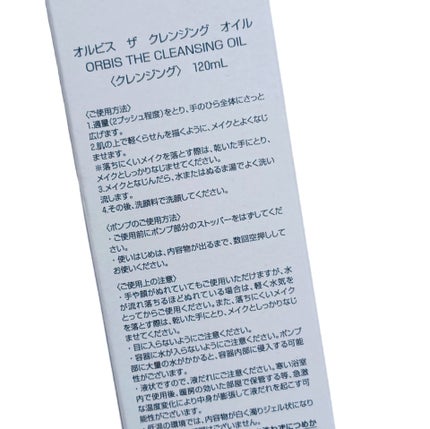 オルビス ザ クレンジング オイル/オルビス/オイルクレンジングを使ったクチコミ(2枚目)
