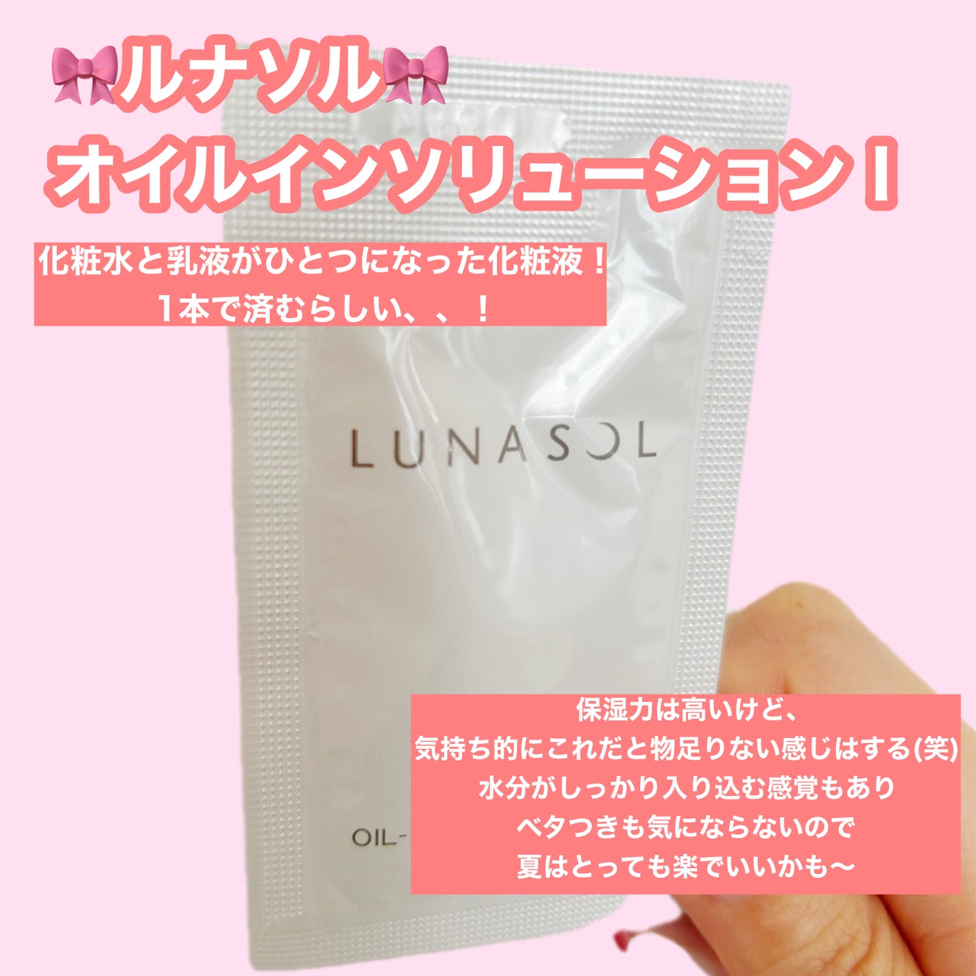 オイルインソリューションI(みずみずしいしっとりタイプ)/LUNASOL/化粧水を使ったクチコミ(2枚目)