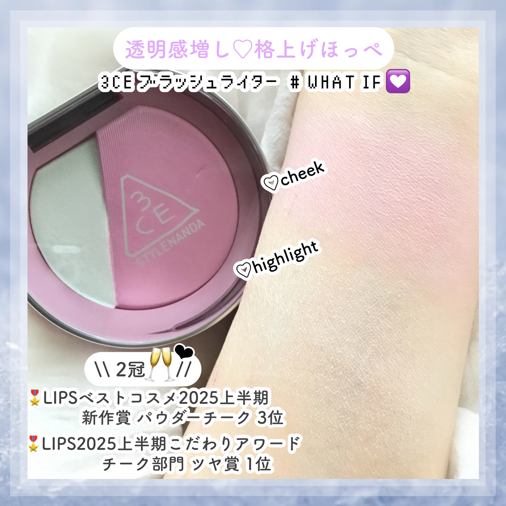 3CE ブラッシュライター #WHAT IF/3CE/パウダーチークを使ったクチコミ（1枚目）