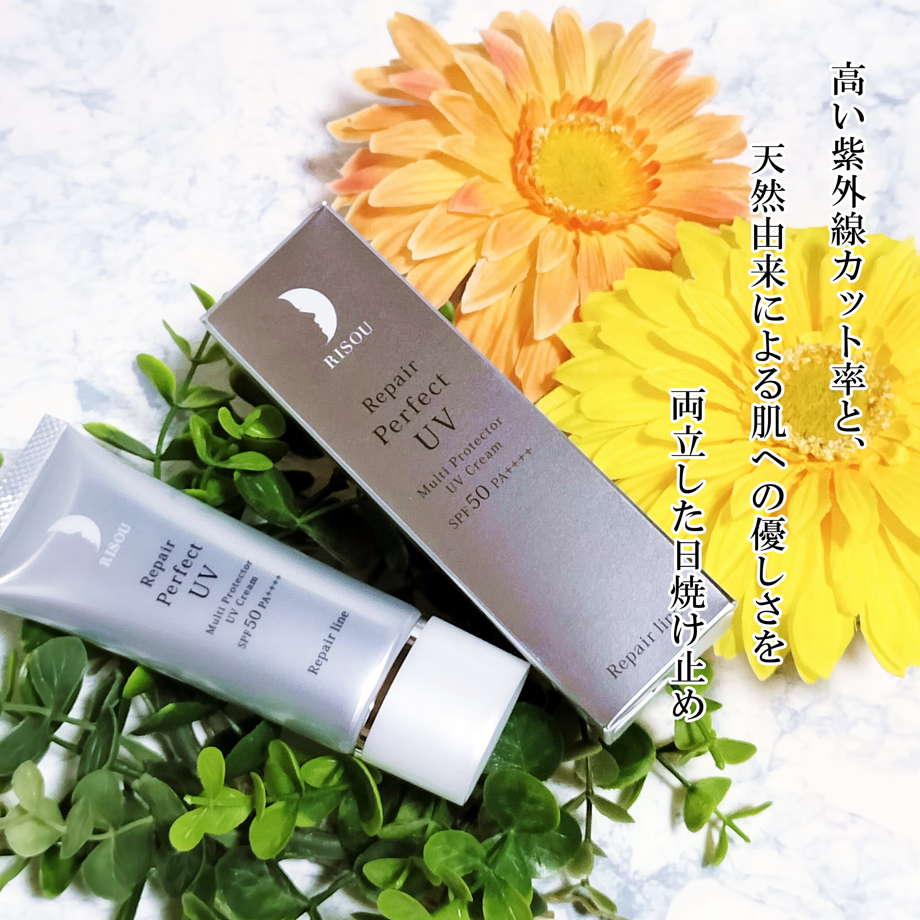 リソウ リペア パーフェクトUVクリーム/リソウコーポレーション/日焼け止めクリームを使ったクチコミ（2枚目）