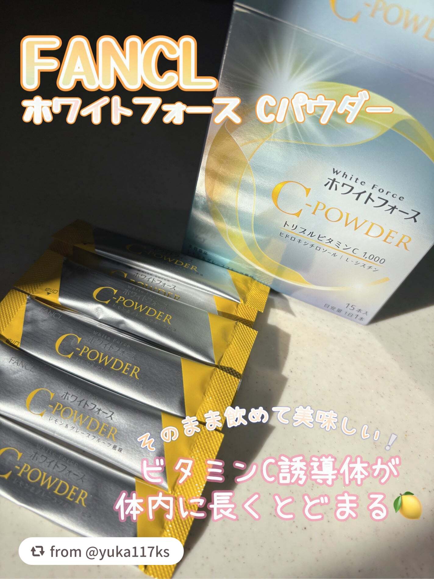 ホワイトフォース Cパウダー/ファンケル/美容サプリメントを使ったクチコミ(1枚目)