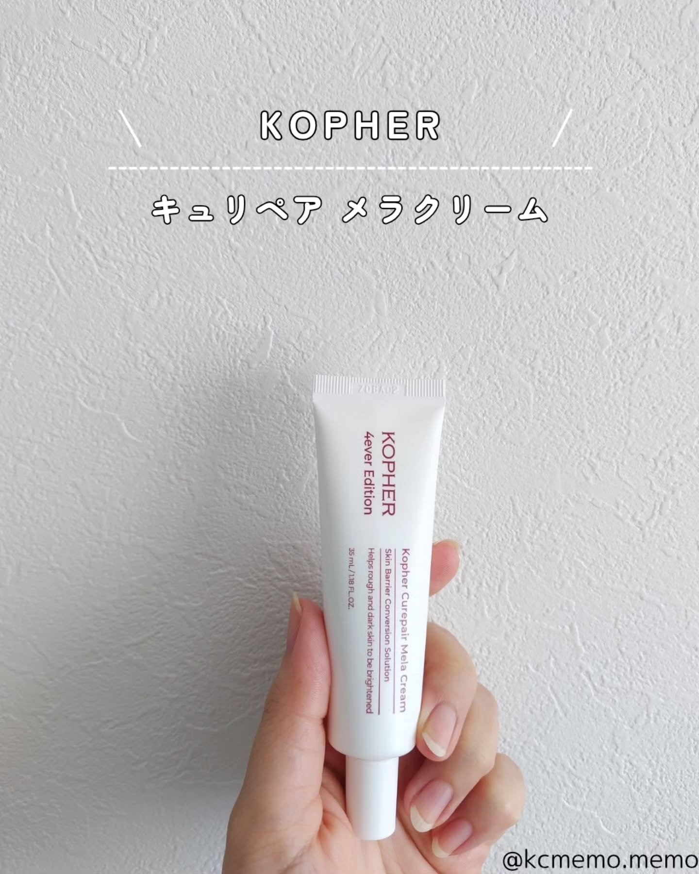 CUREPAIR MELA CREAM /KOPHER/フェイスクリームを使ったクチコミ（2枚目）