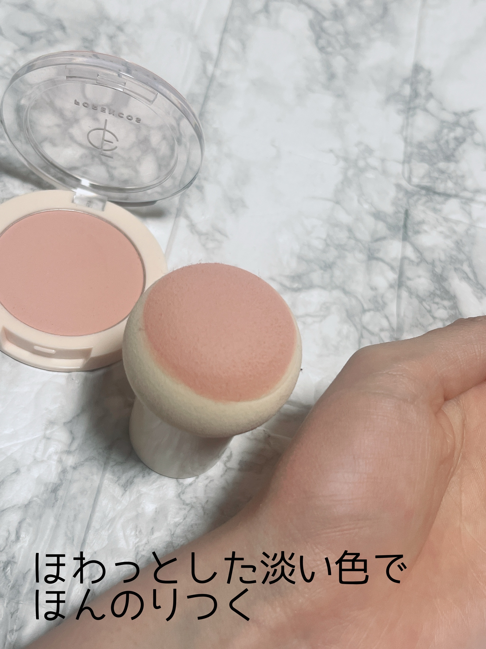 ピュアブラッシャー パフ付き/フォレンコス/パウダーチークを使ったクチコミ（2枚目）